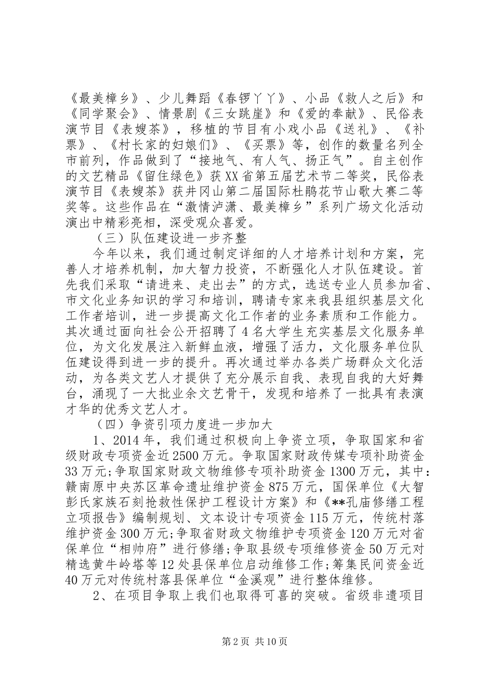 县文广新局XX年工作总结和XX年工作打算 _第2页