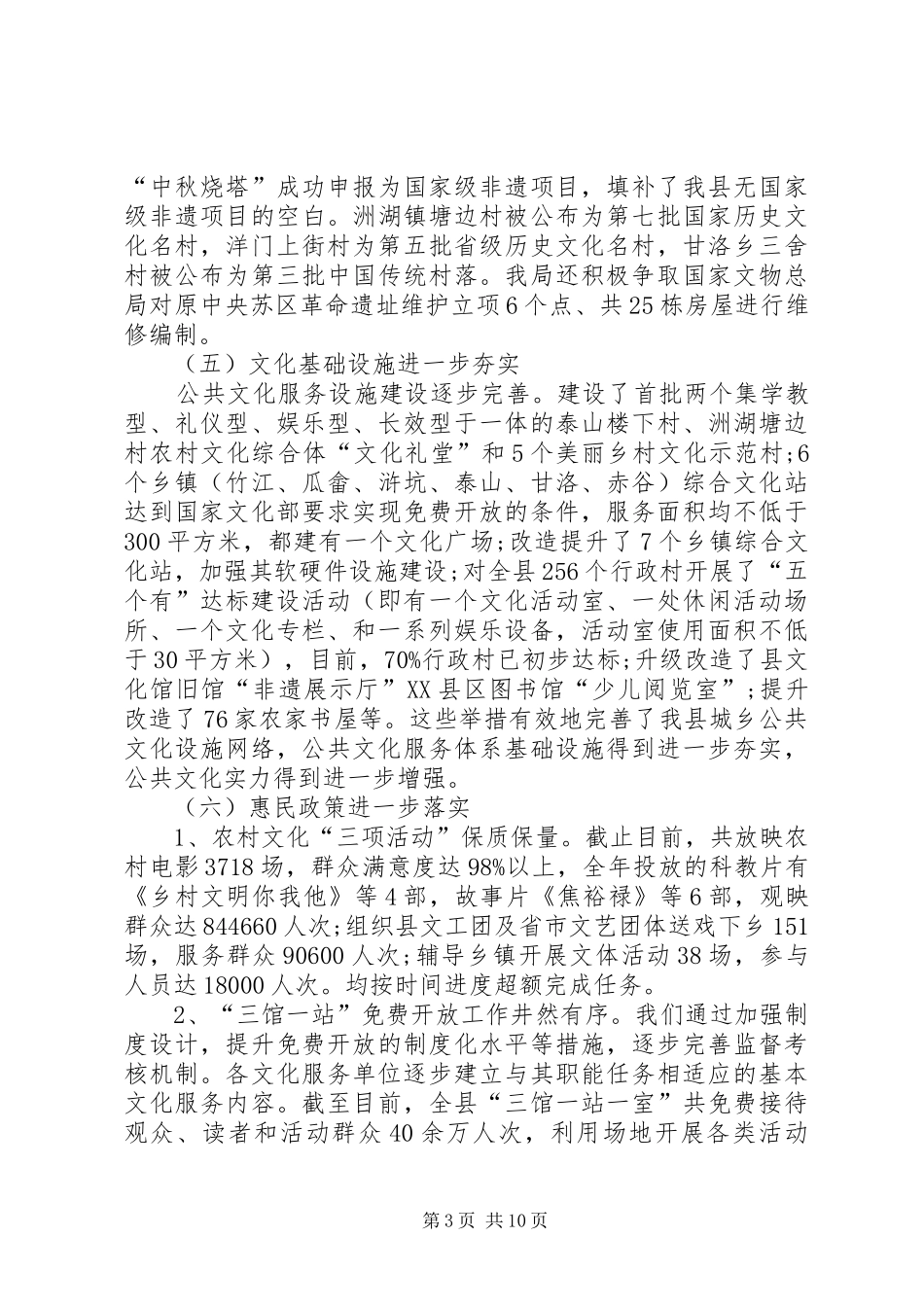 县文广新局XX年工作总结和XX年工作打算 _第3页