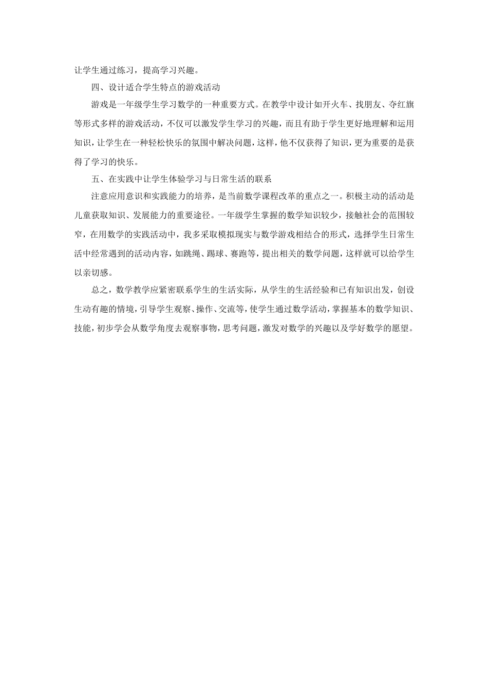 如何有效地激发学生的学习兴趣 (2)_第2页