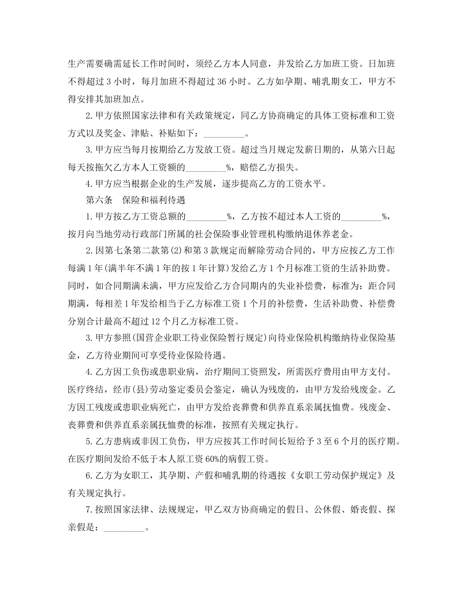 私营企业正规劳动合同范本 _第2页