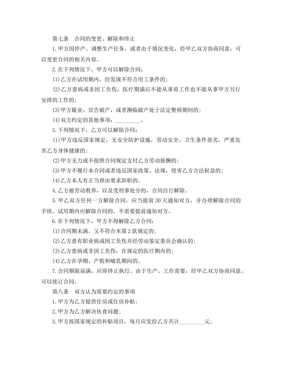 私营企业正规劳动合同范本 _第3页