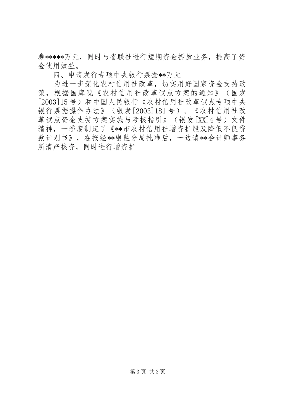 信用社财务会计部工作总结汇报 _第3页
