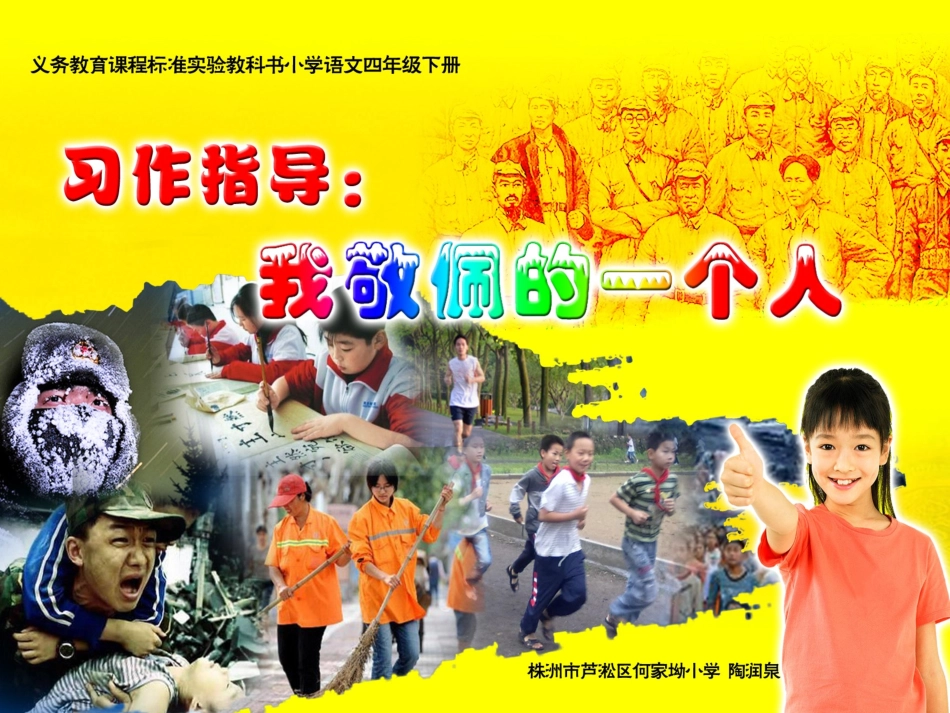 我最敬佩的一个人修订稿_第1页