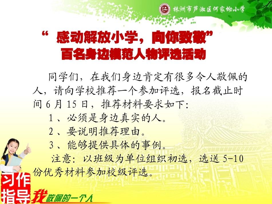 我最敬佩的一个人修订稿_第2页