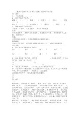 人教版小学四年级上册语文《白鹅》同步练习作业题