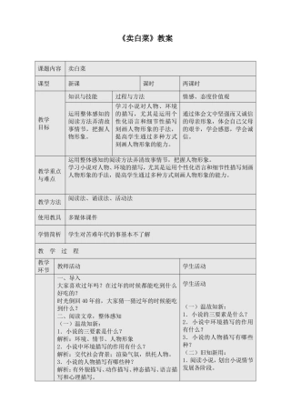 基础模块上：《卖白菜》教案