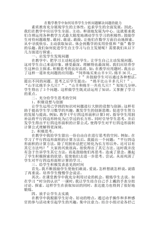 在数学教学中如何培养学生分析问题解决问题的能力