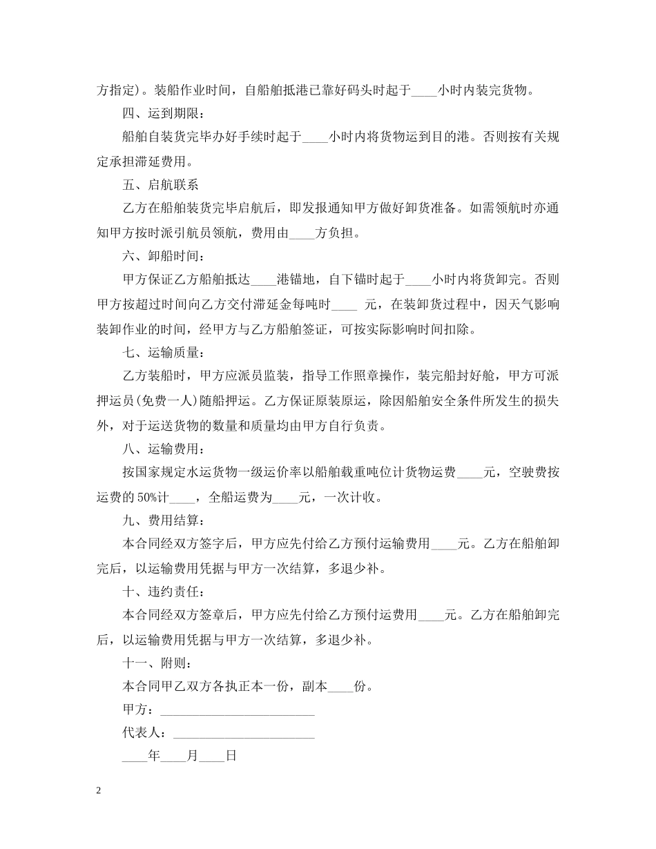 水路货物运输合同范本3篇 _第2页