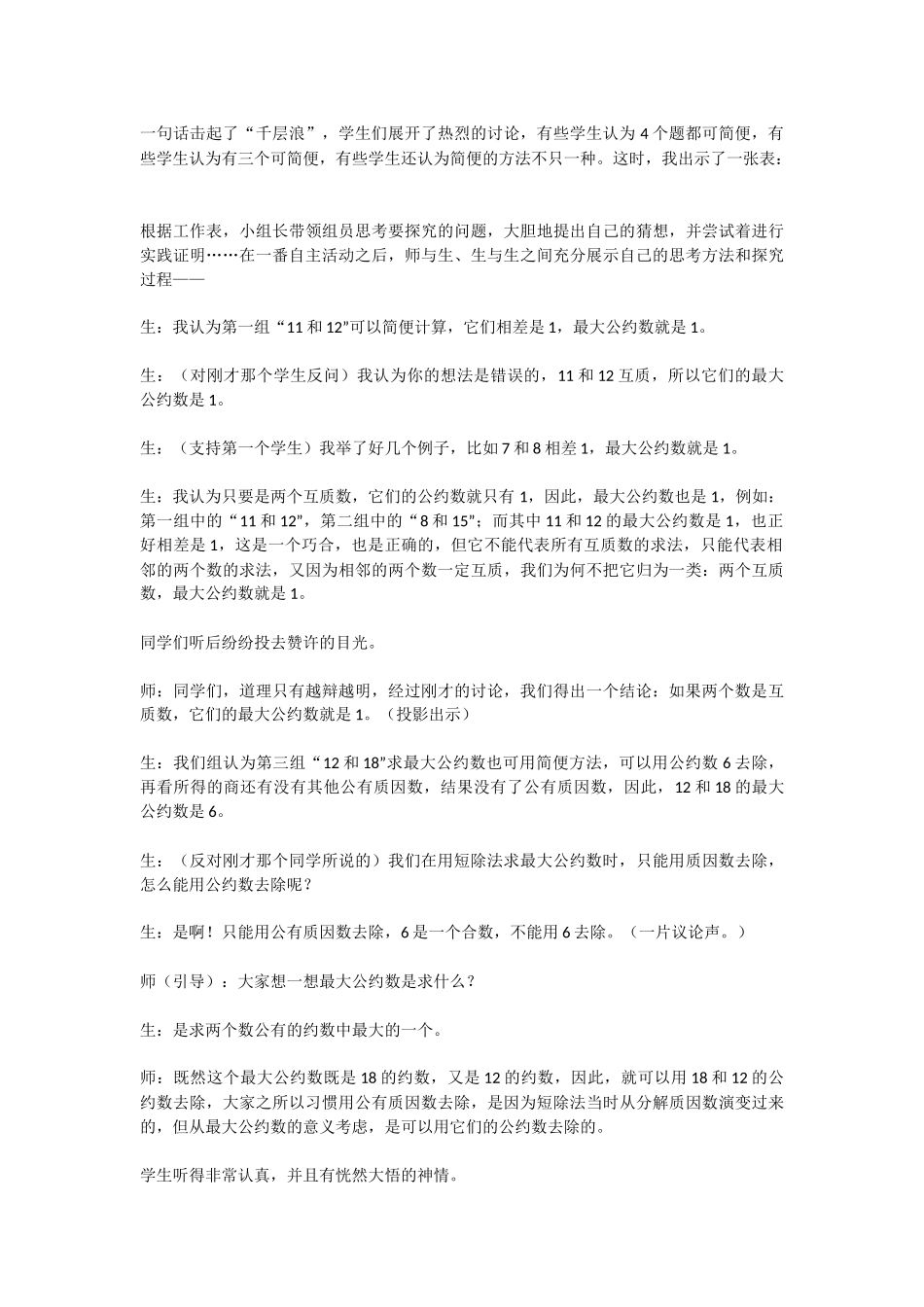 应用技术转变学习方式案例 (2)_第2页