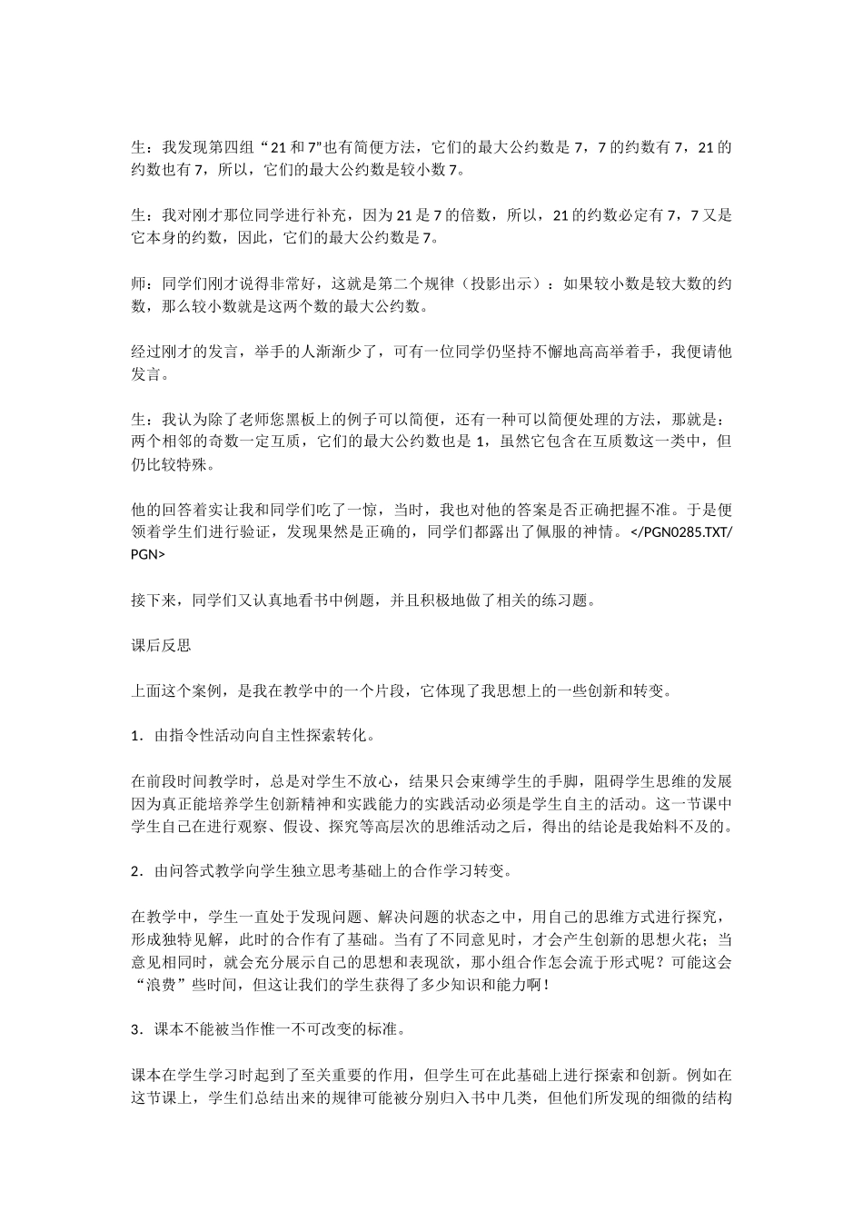 应用技术转变学习方式案例 (2)_第3页