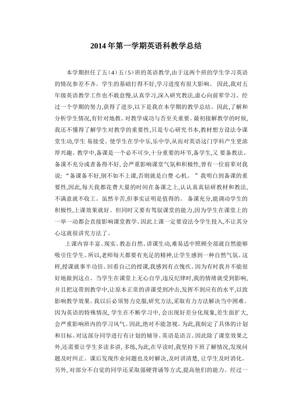 2014上英语教学总结_第1页