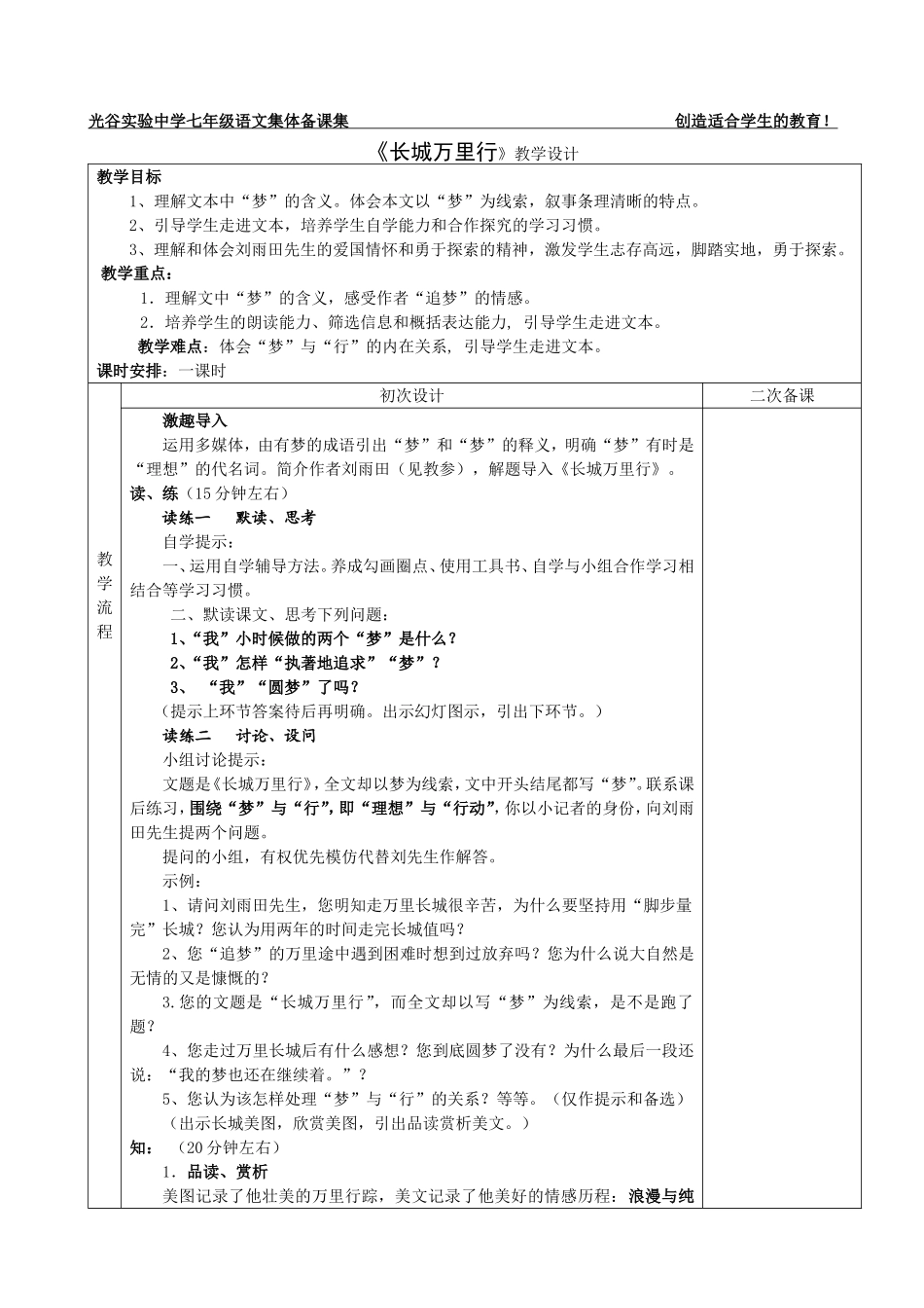 《长城万里行》教案_第1页