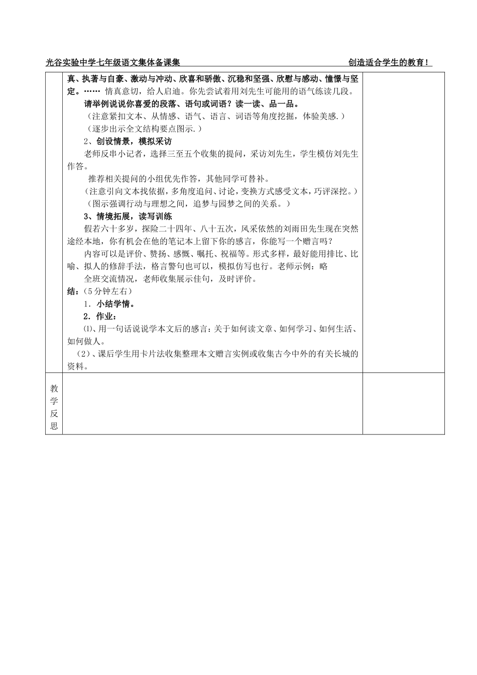 《长城万里行》教案_第2页