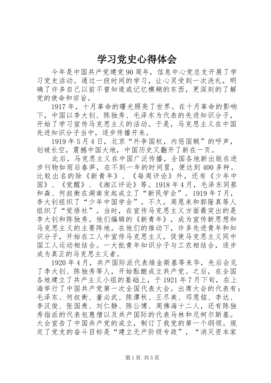 学习党史体会心得 (3)_第1页