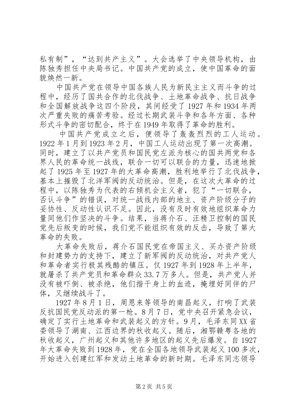 学习党史体会心得 (3)_第2页
