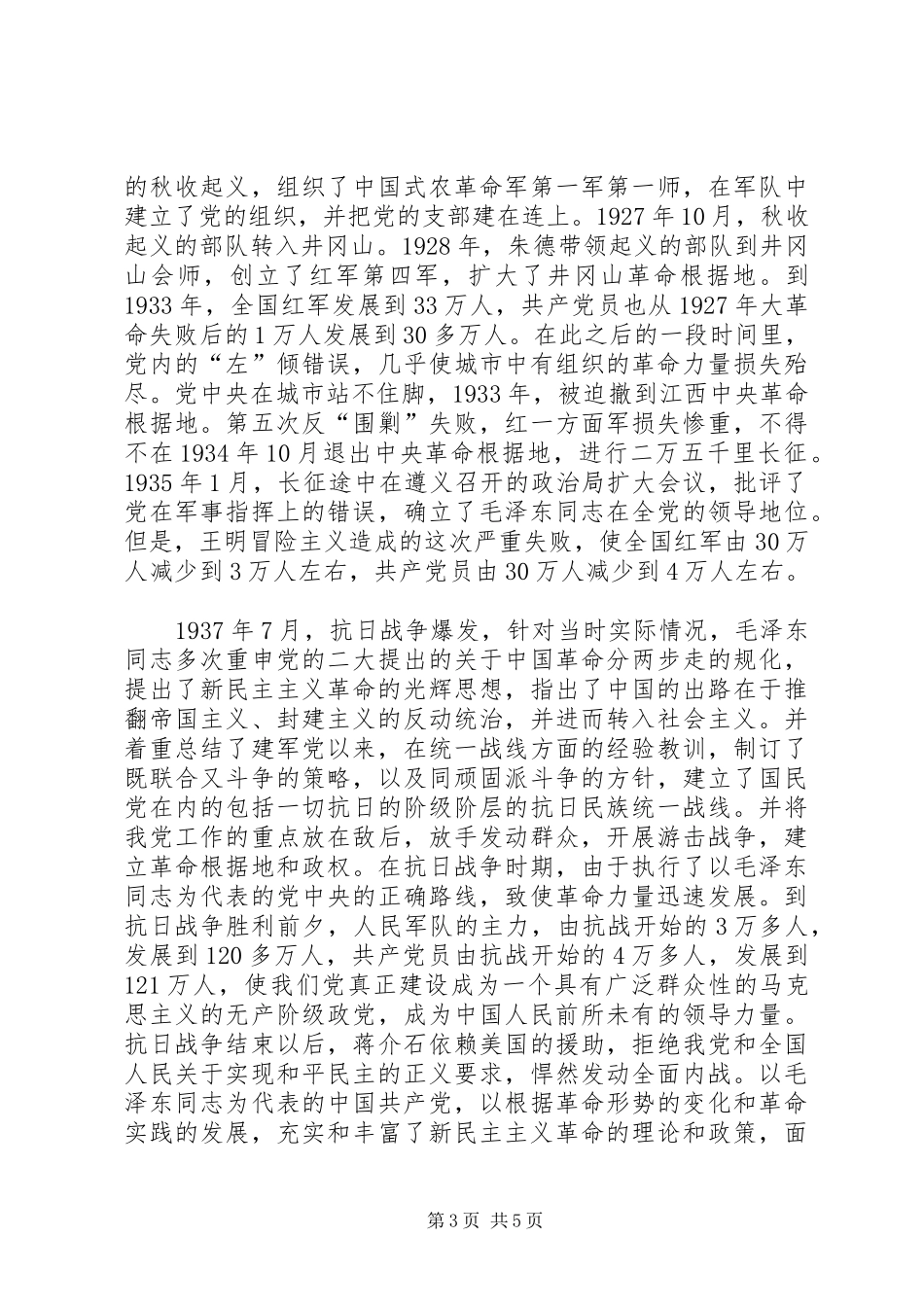 学习党史体会心得 (3)_第3页