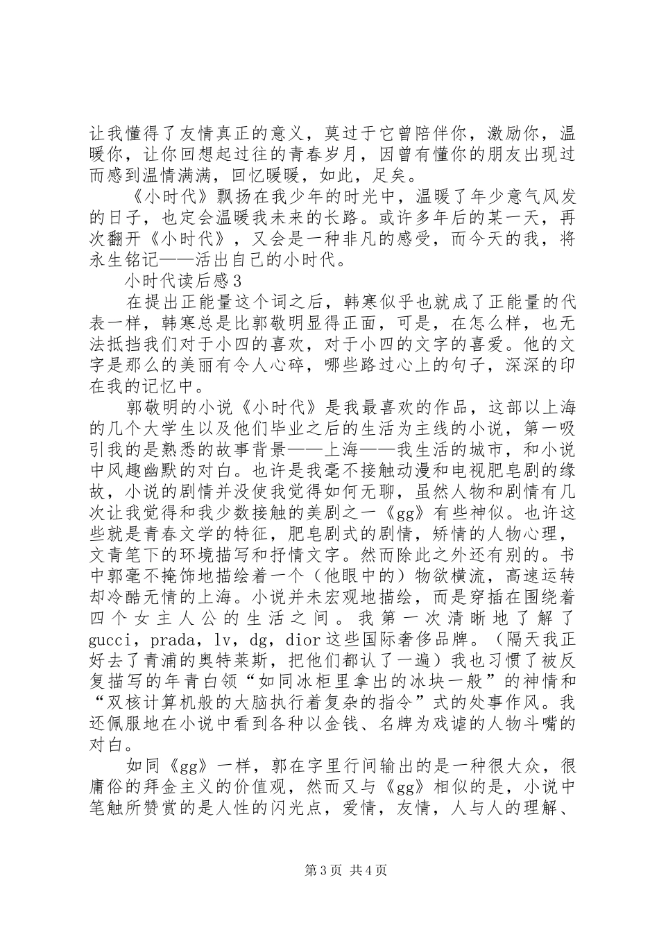 小时代读后心得范文（精选3篇）_第3页