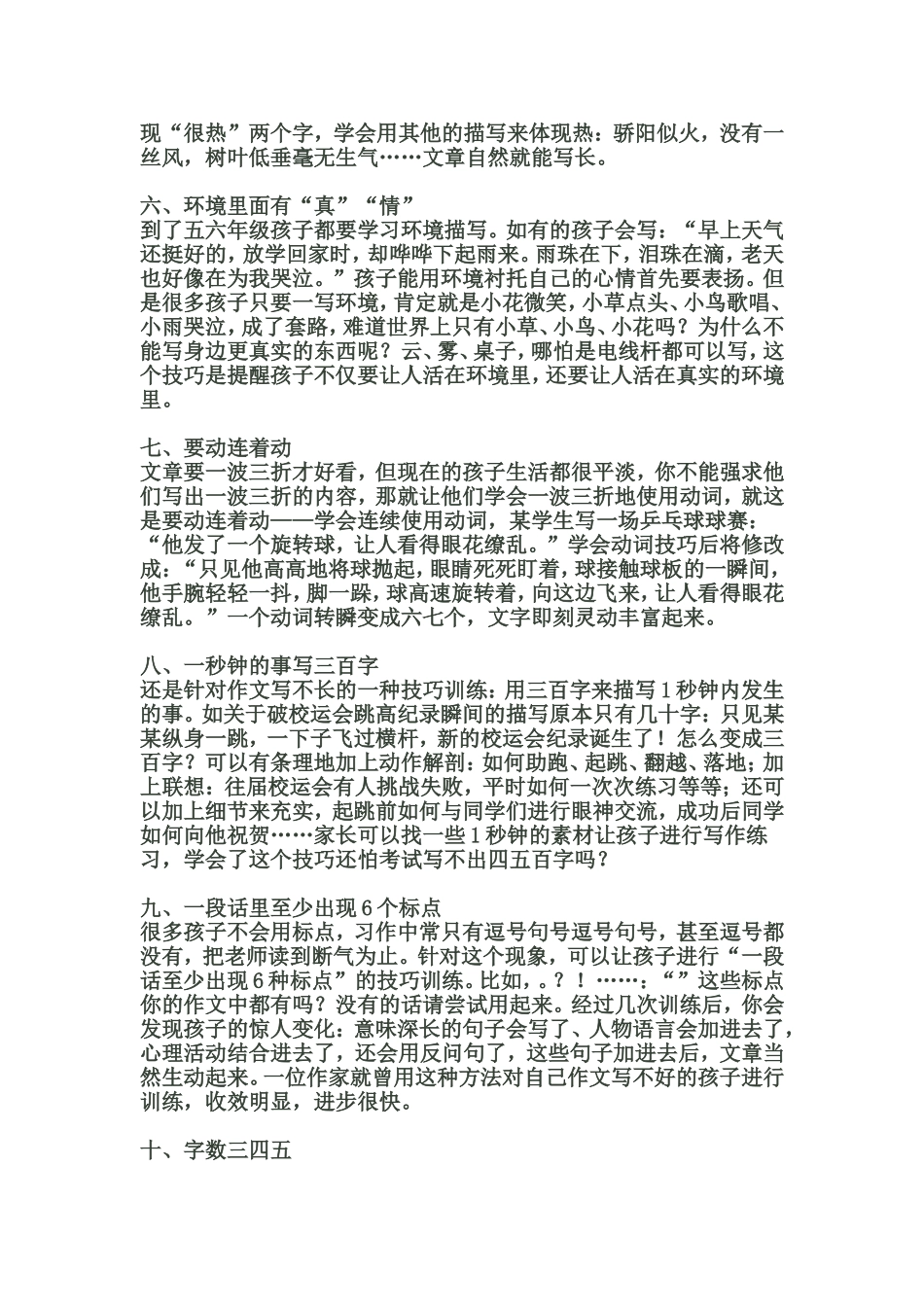 蒋军晶老师的十个作文小窍门_第2页