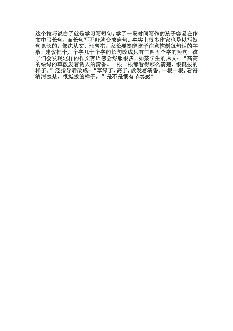 蒋军晶老师的十个作文小窍门_第3页