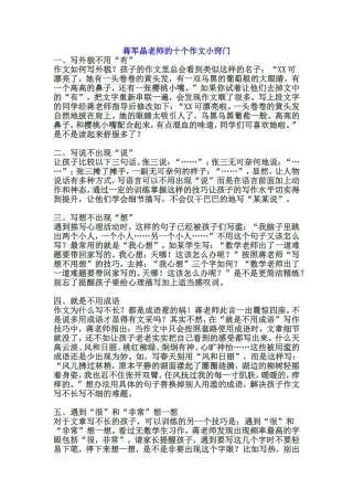 蒋军晶老师的十个作文小窍门
