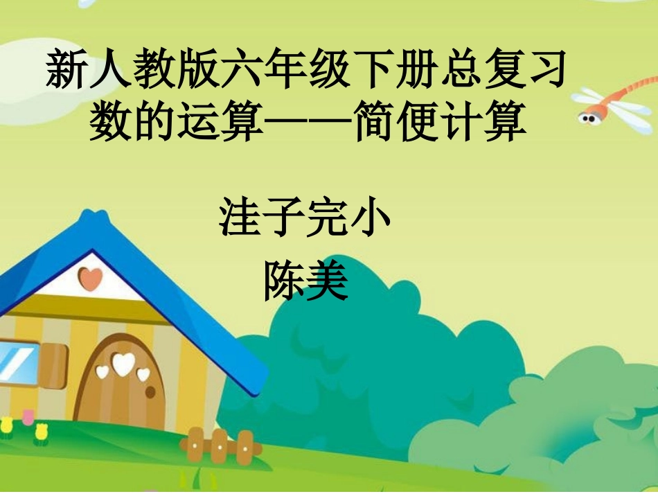 简便计算课件_第1页