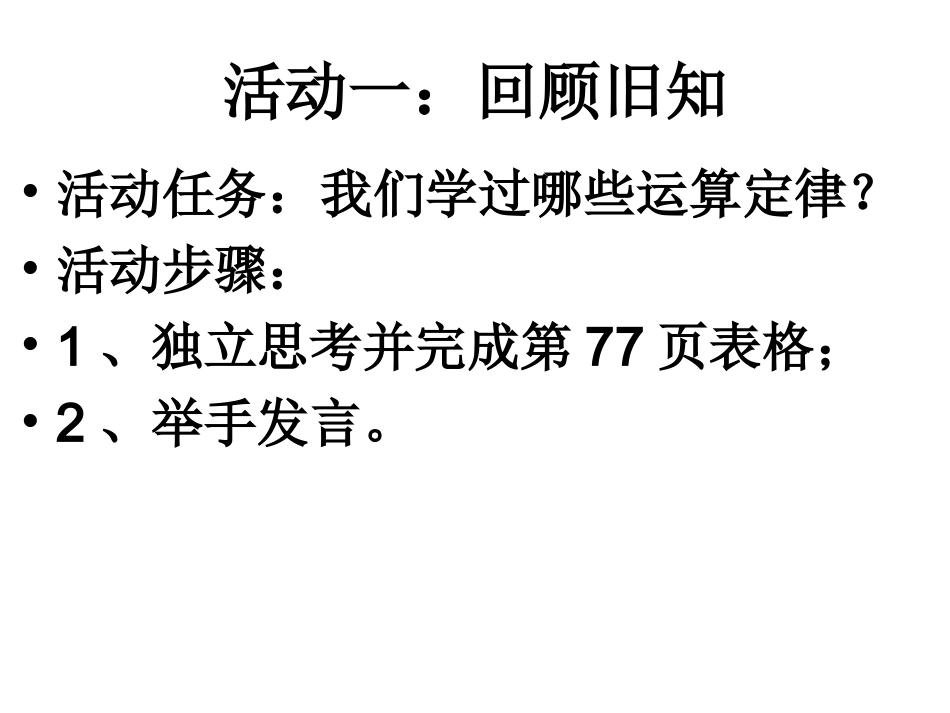 简便计算课件_第2页