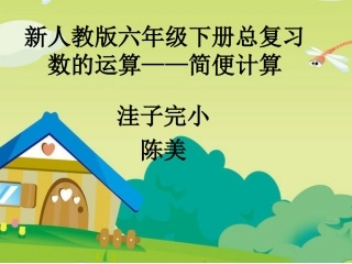 简便计算课件