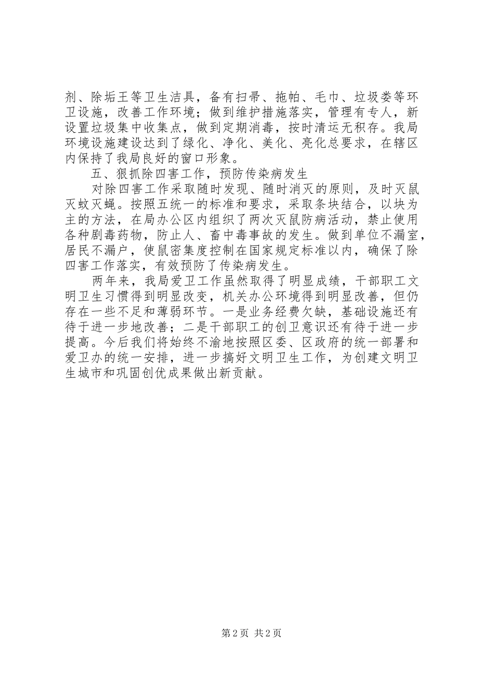 卫生稽查工作总结 _第2页