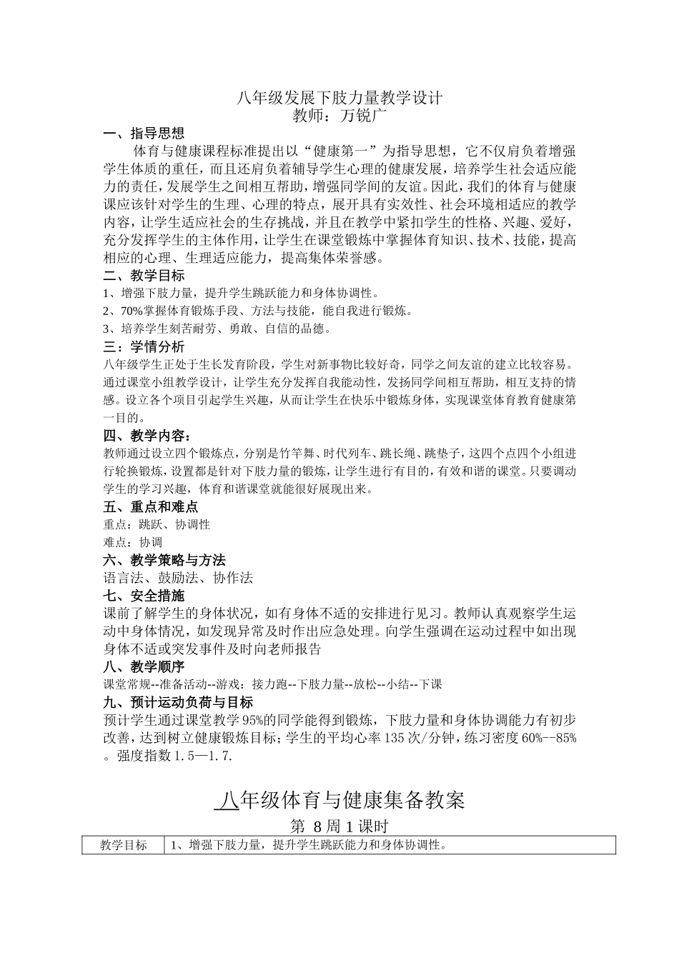 八年级发展下肢力量教学设计_第1页
