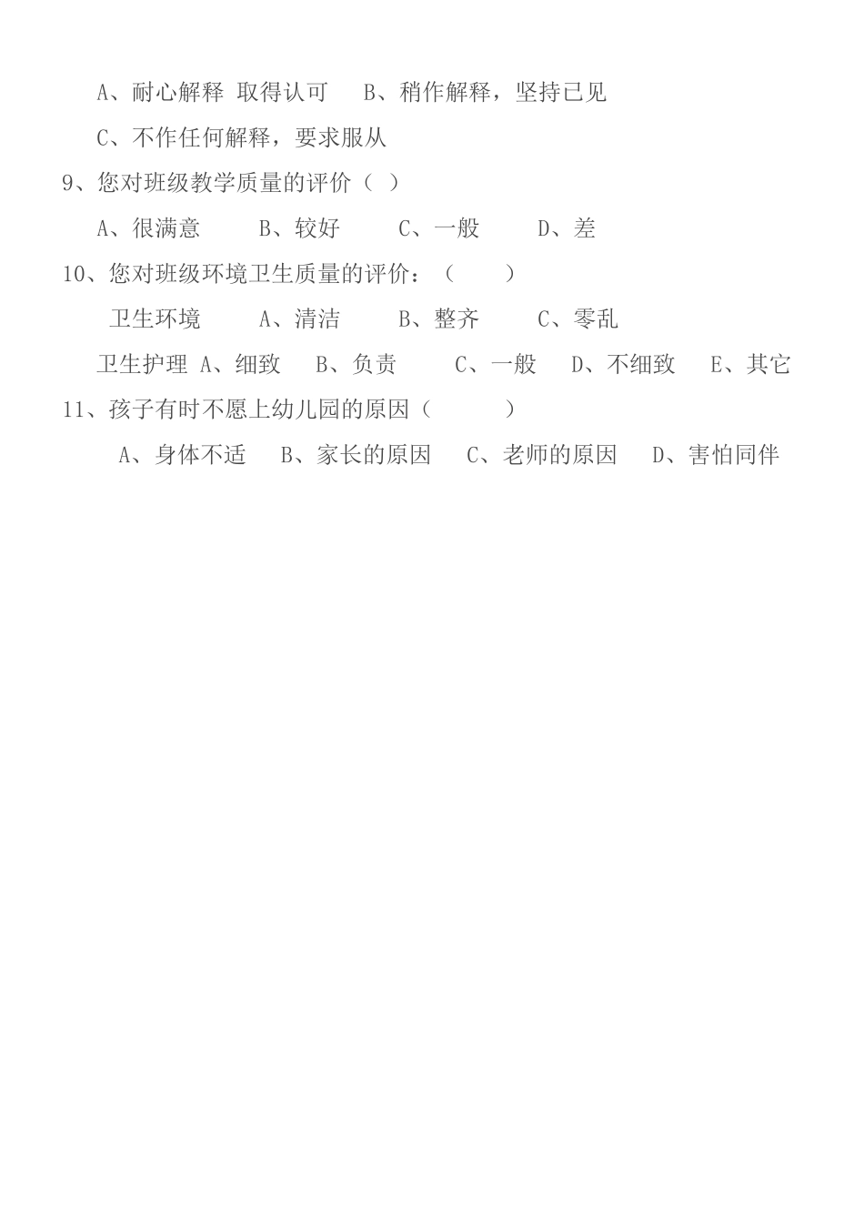 五大连池市萌芽幼儿园家长调查问卷_第2页