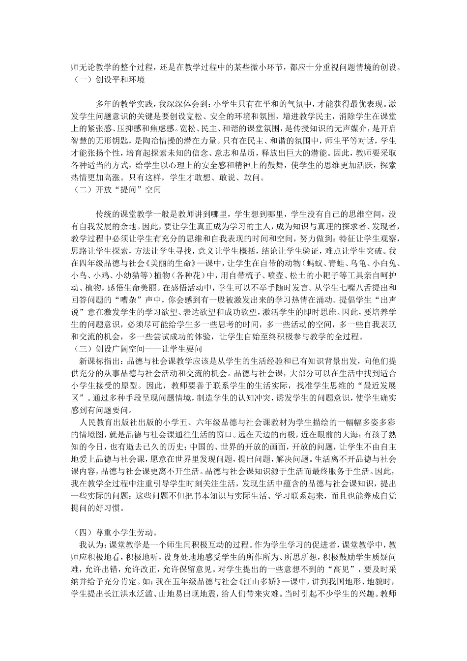 小学品德与社会课堂中学生问题意识的培养_第2页