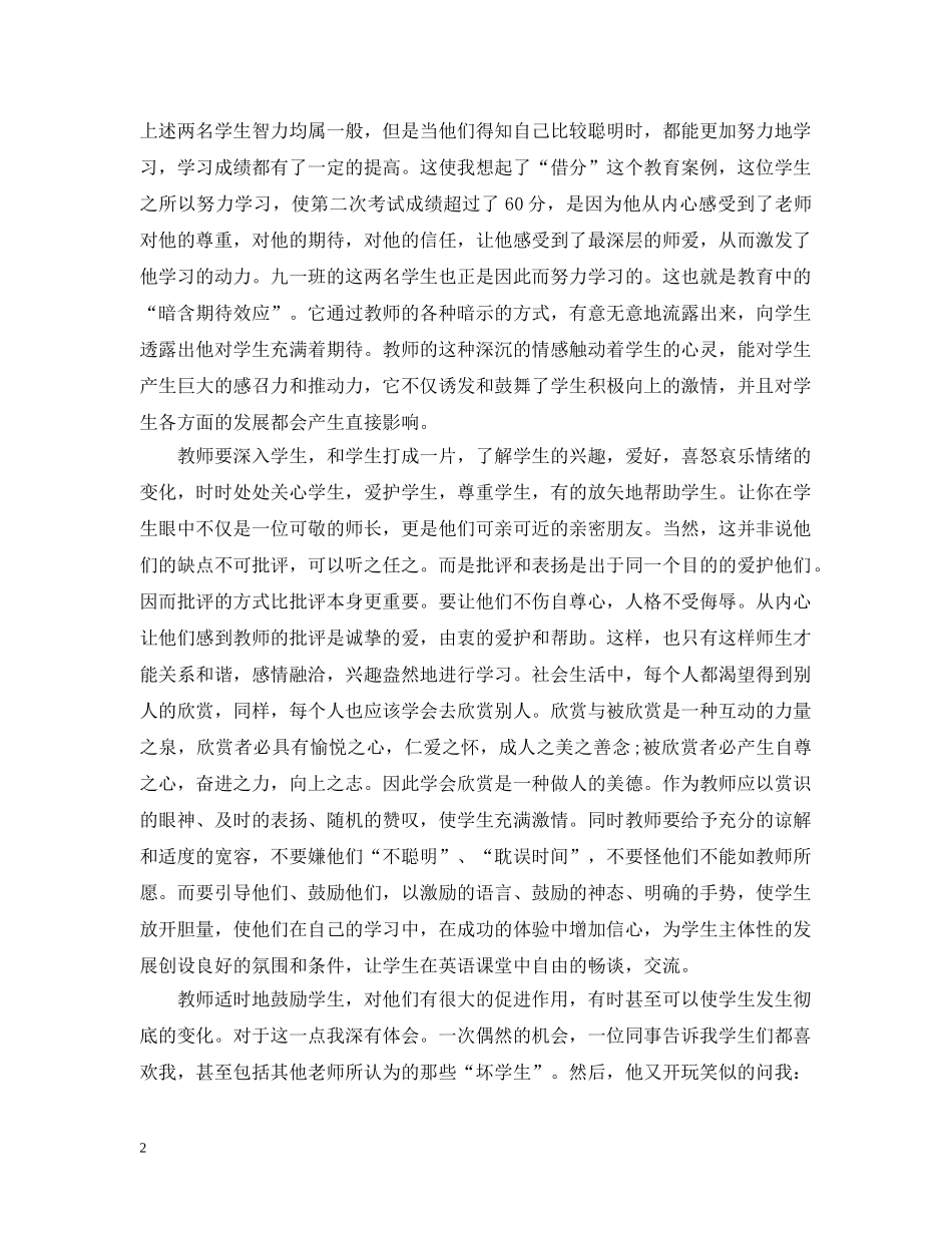 优秀初三英语教育叙事_第2页