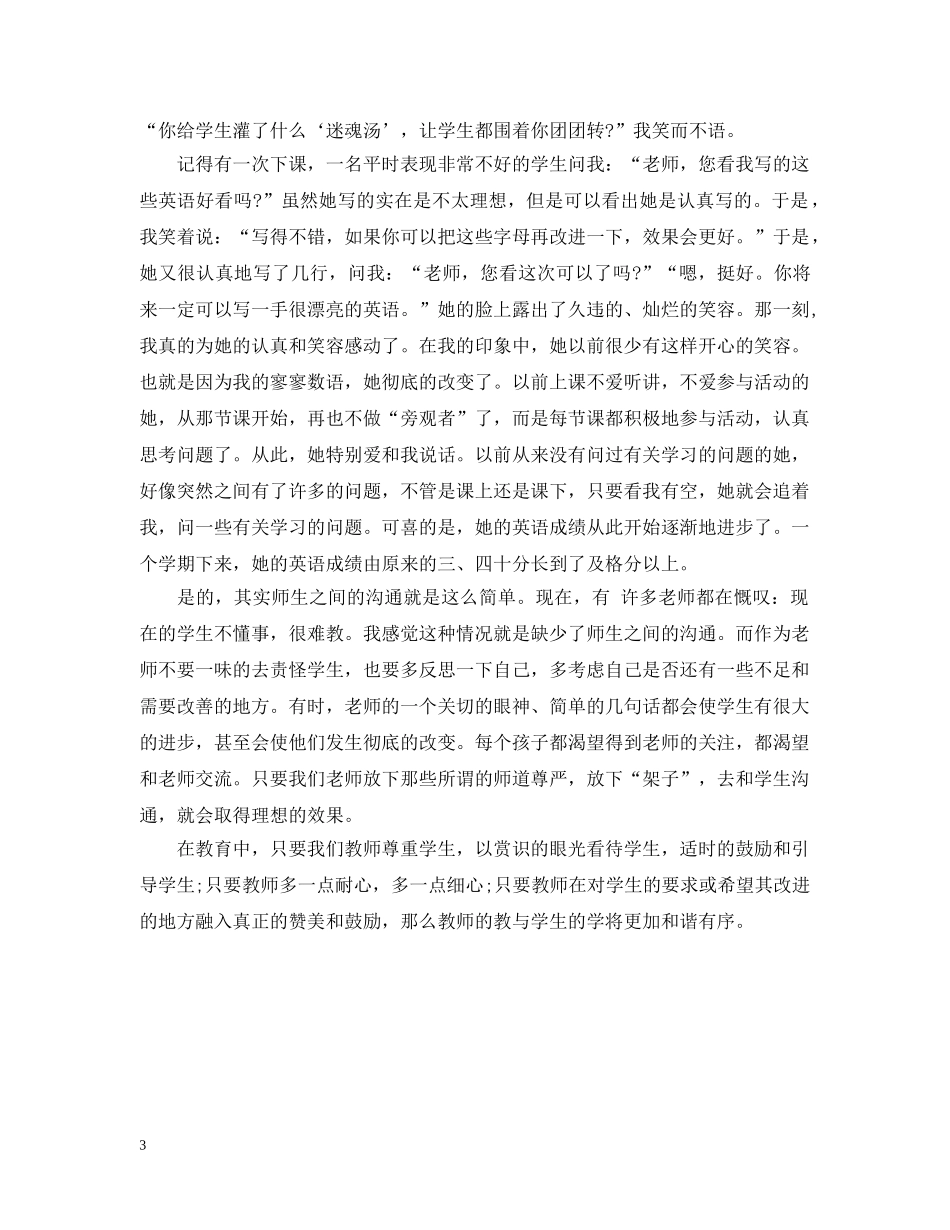 优秀初三英语教育叙事_第3页