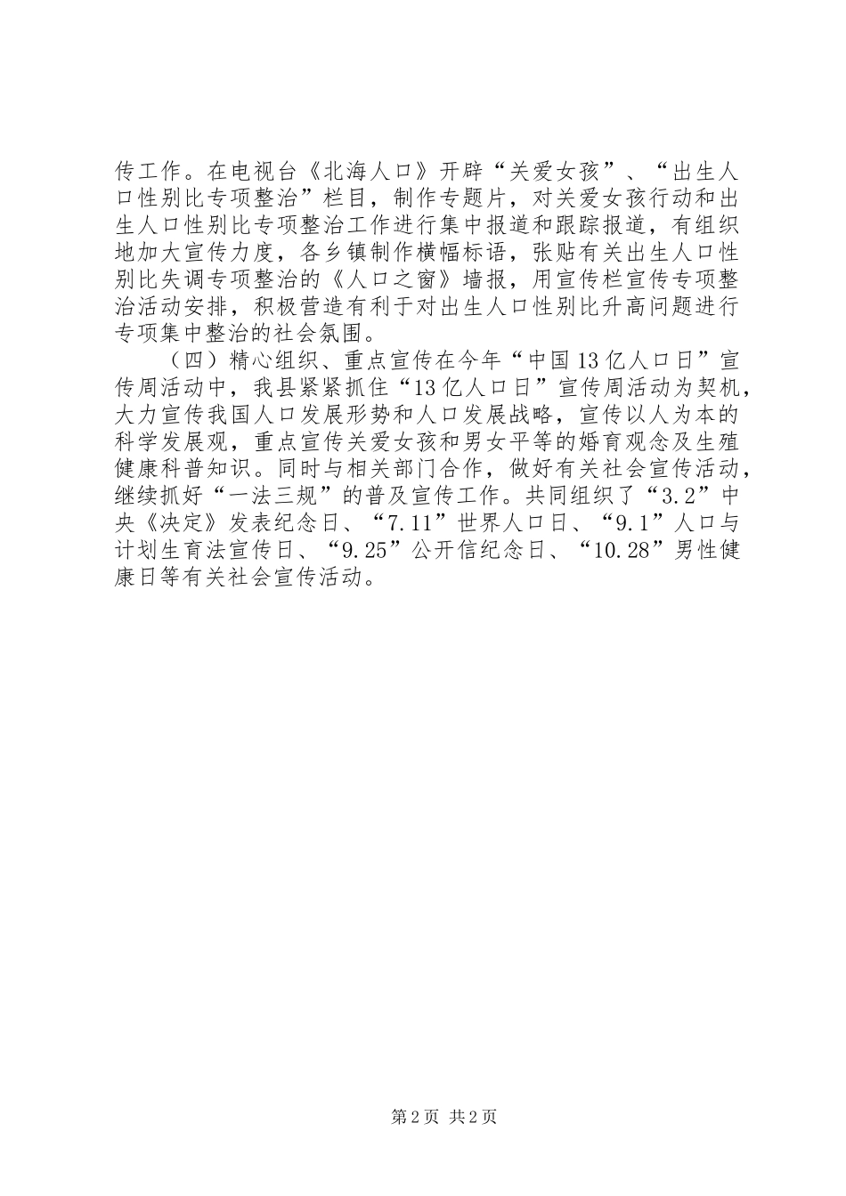 县委计生教育总结与XX年工作打算 _第2页