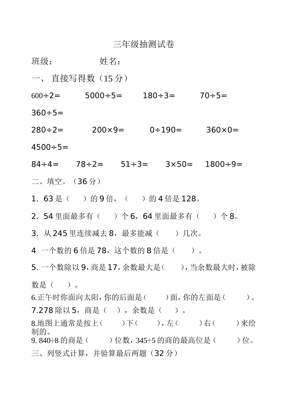 三年级第一、二测试卷_第1页