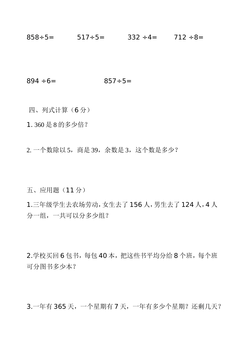 三年级第一、二测试卷_第2页