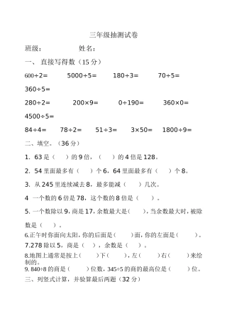 三年级第一、二测试卷