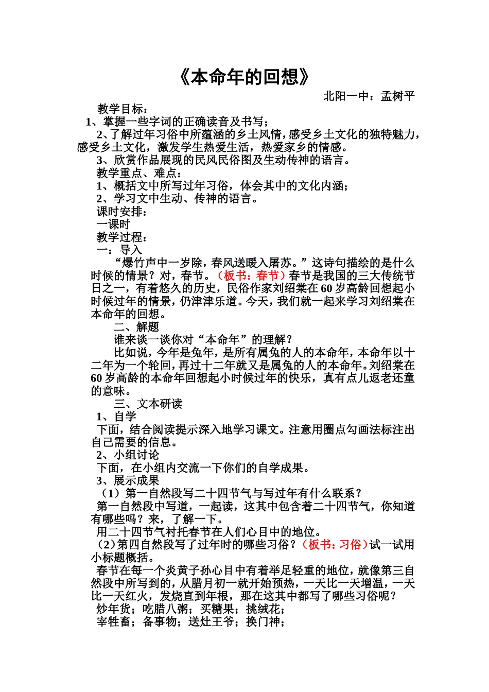 《本命年的回想》详案(3)1_第1页