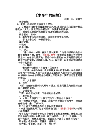 《本命年的回想》详案(3)1