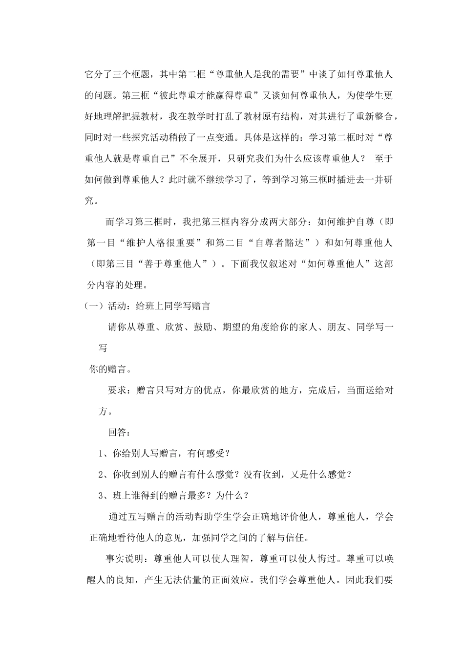 七年级思想品德教学设计刘景海_第3页