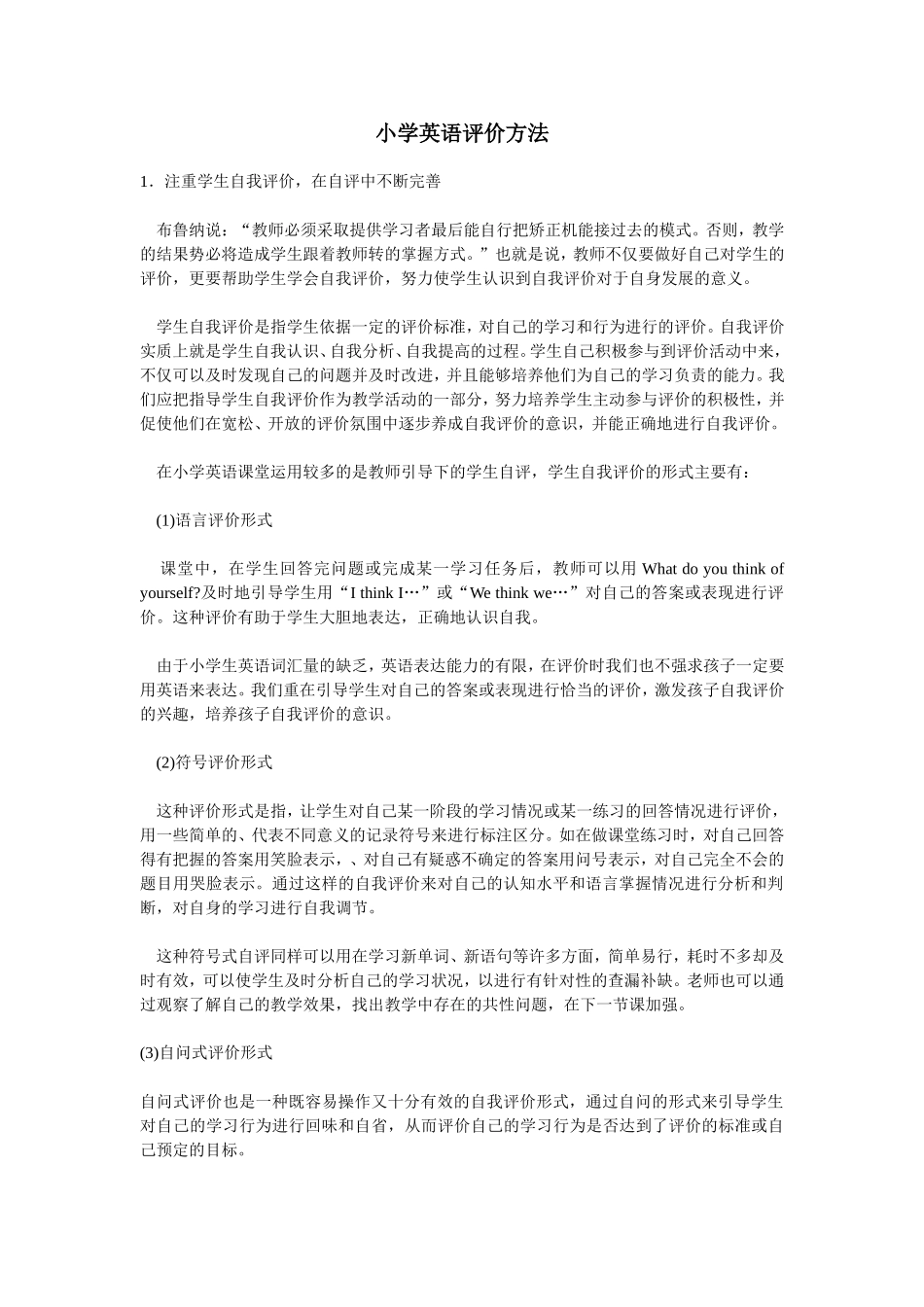 小学英语评价方法_第1页