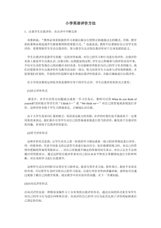 小学英语评价方法