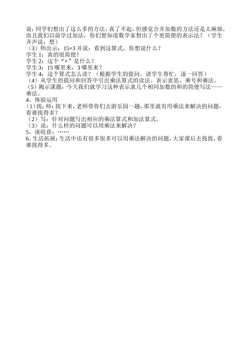 《乘法的初步认识》案例分析_第2页