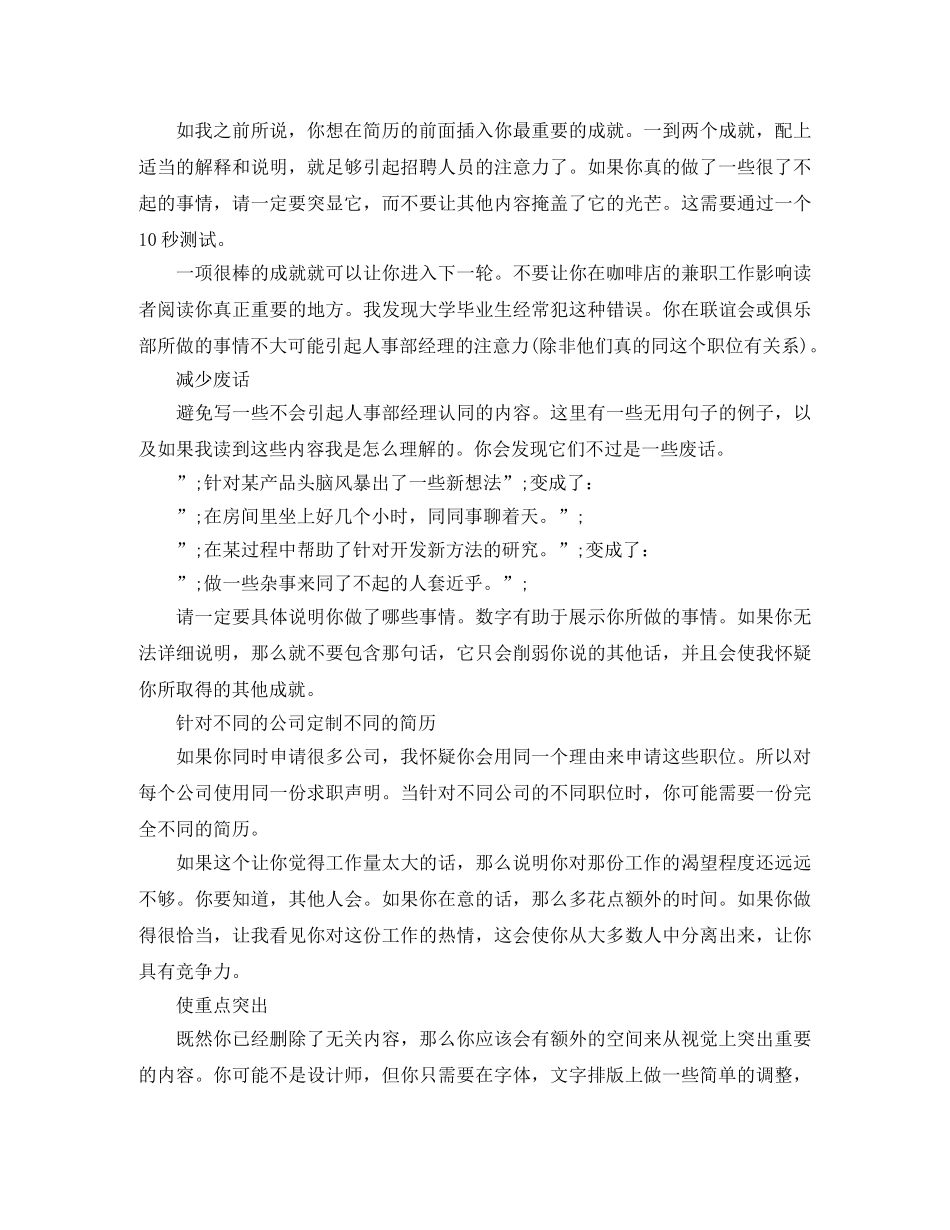 新媒体运营求职简历模板word格式 _第2页