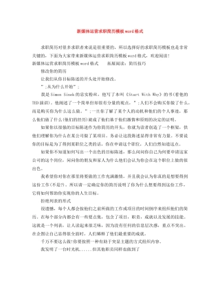 新媒体运营求职简历模板word格式 