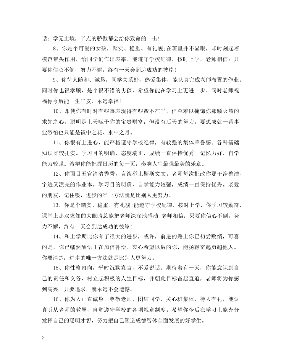 幼儿园小班报告单总结评语 _第2页