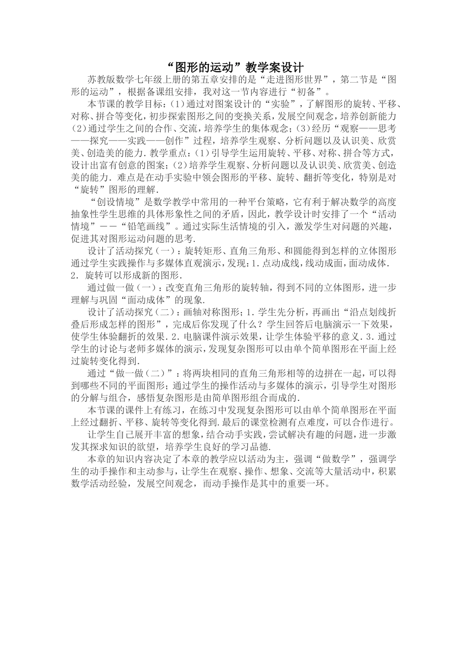 图形的运动 (2)_第1页