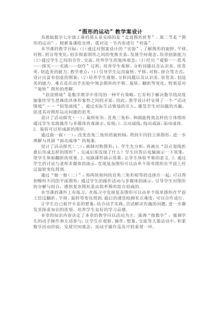 图形的运动 (2)