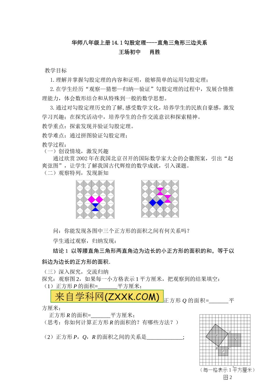 勾股定理教案_第1页