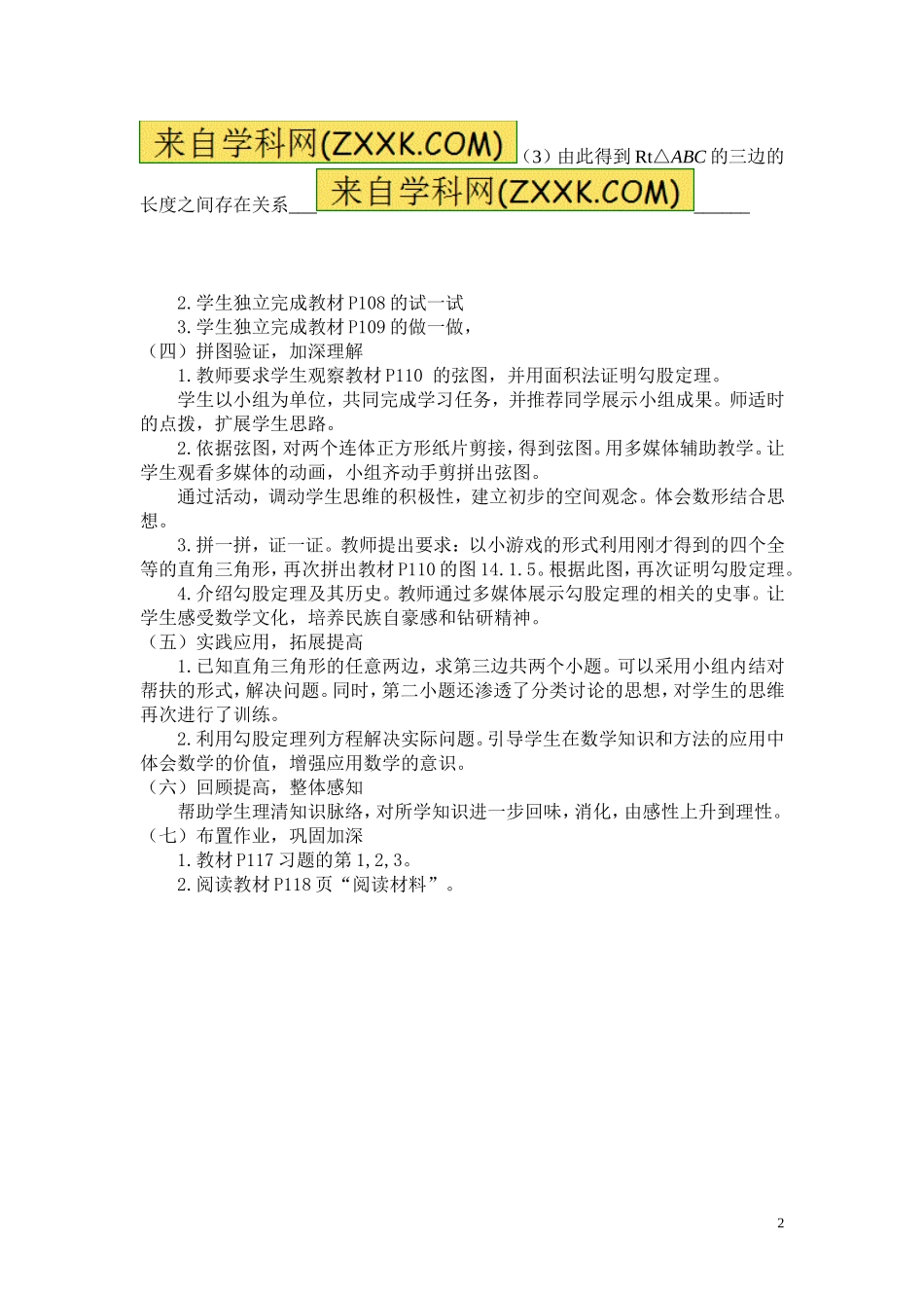 勾股定理教案_第2页